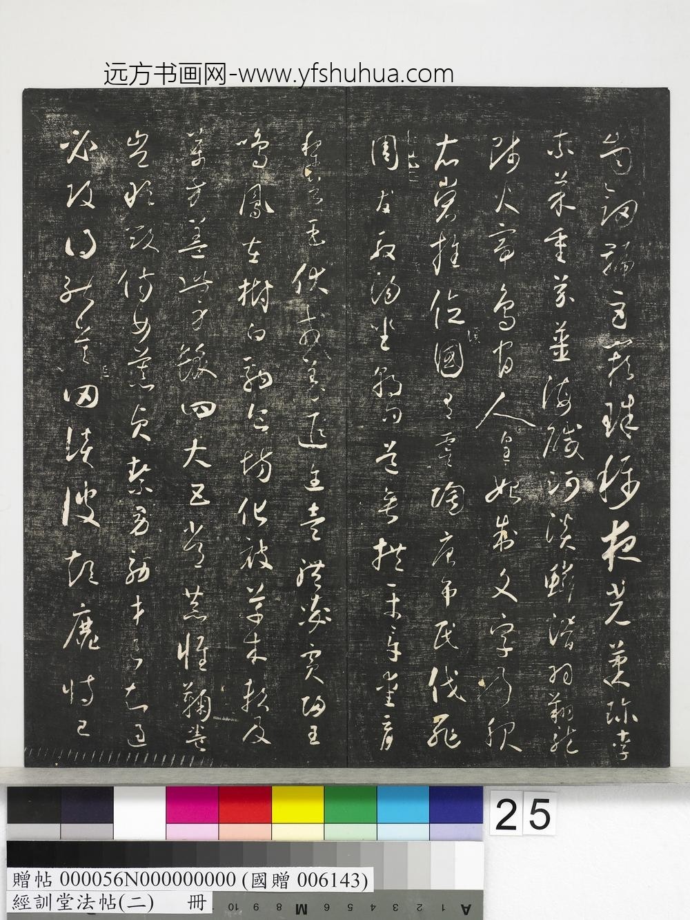 经训堂法帖（二）册-