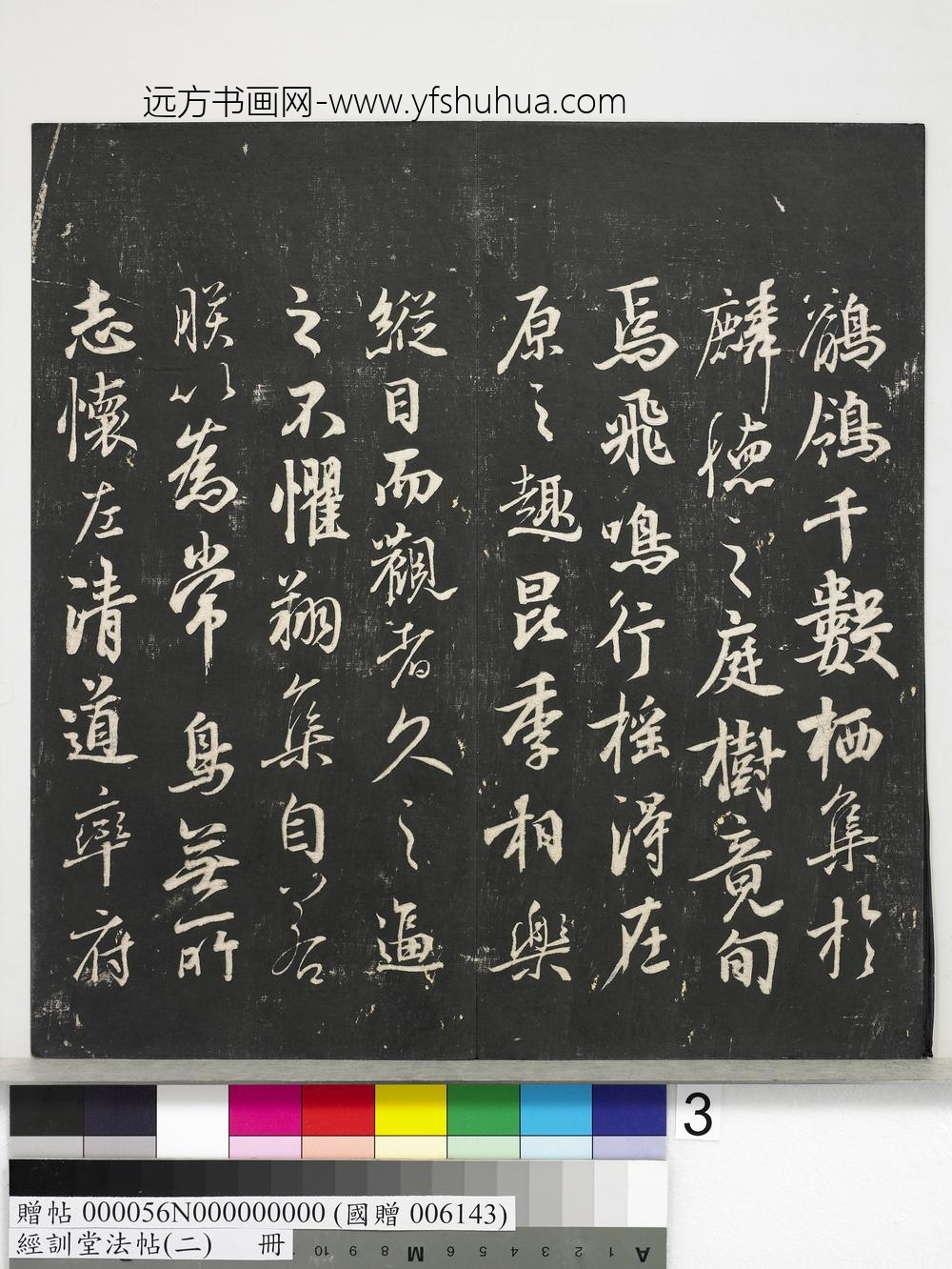 经训堂法帖（二）册-