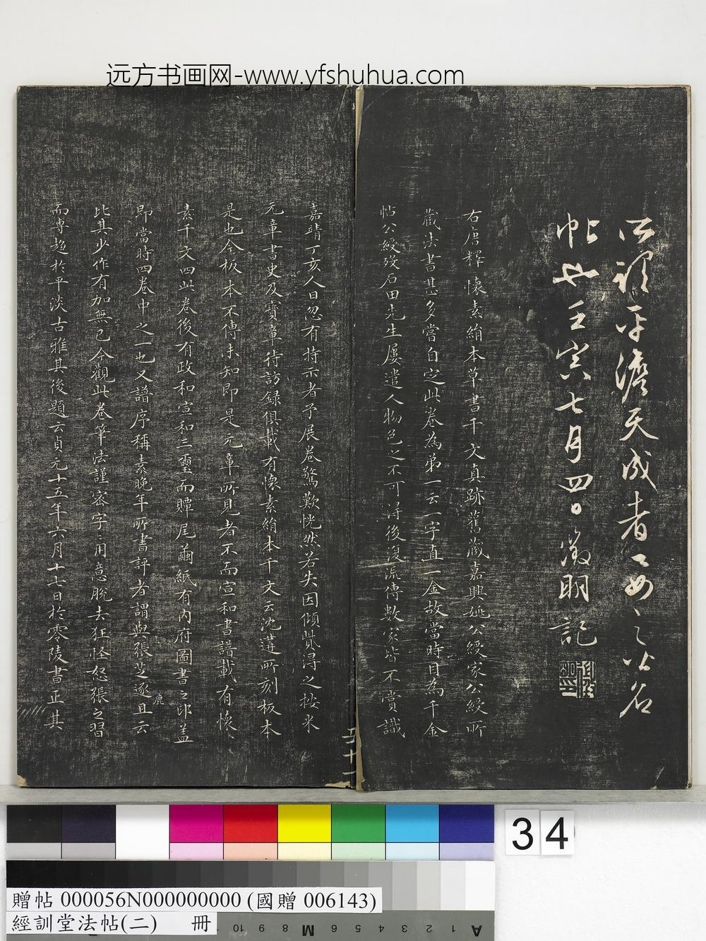 经训堂法帖（二）册-