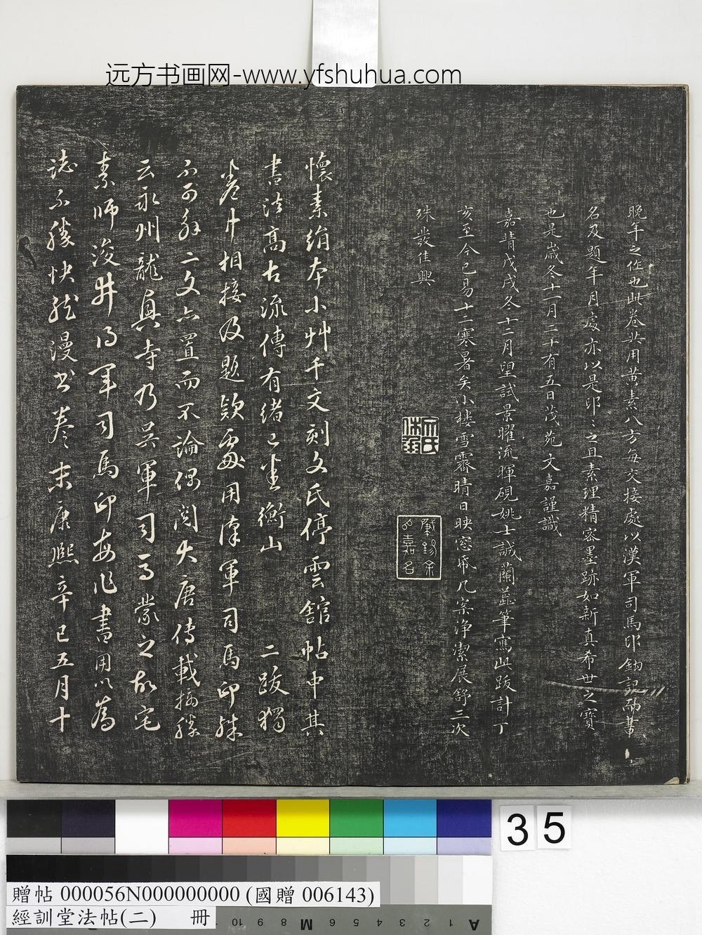 经训堂法帖（二）册-
