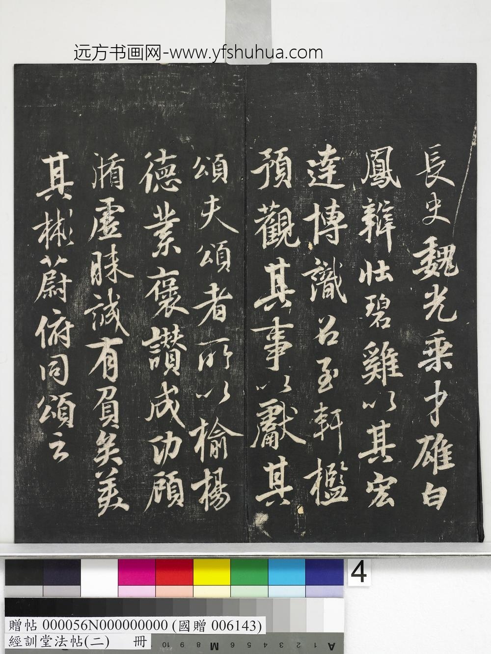 经训堂法帖（二）册-