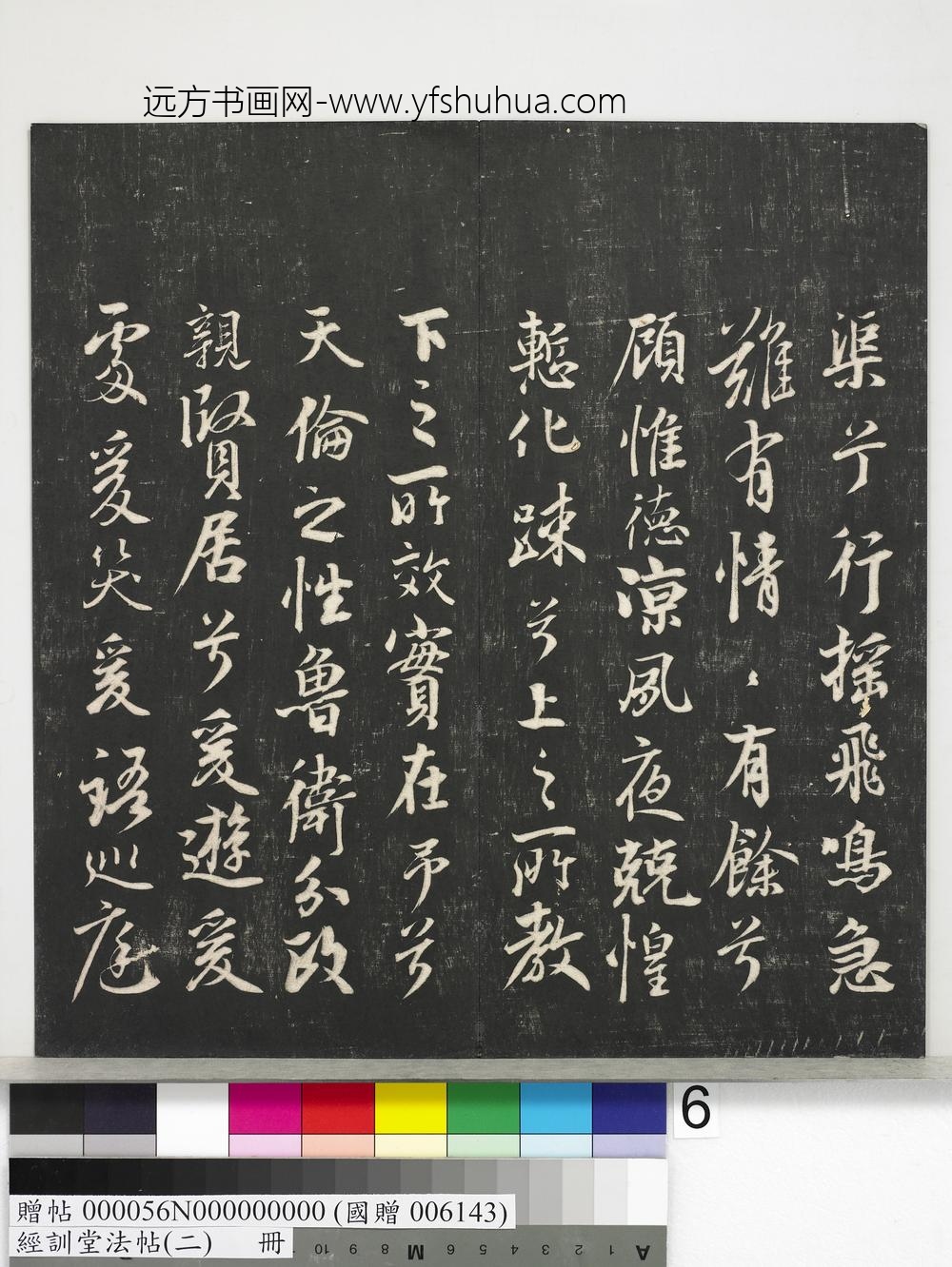 经训堂法帖（二）册-