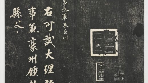 经训堂法帖（二）册 唐徐浩书朱巨川告身 1.jpg