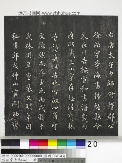 经训堂法帖（二）册 唐释怀素小草千文 1.jpg