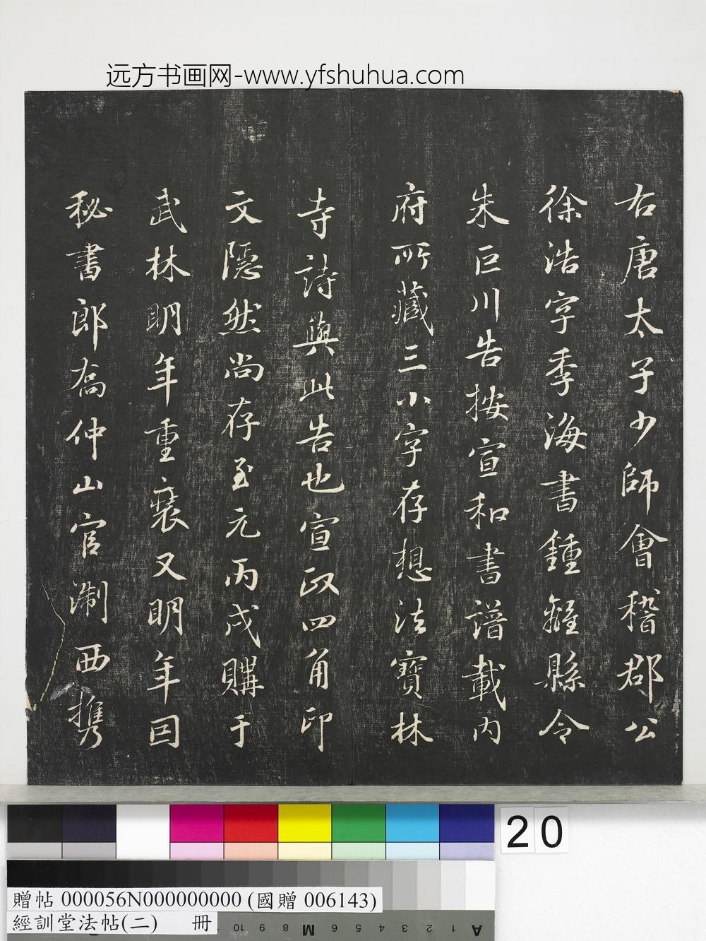 经训堂法帖（二）册-唐释怀素小草千文 ()