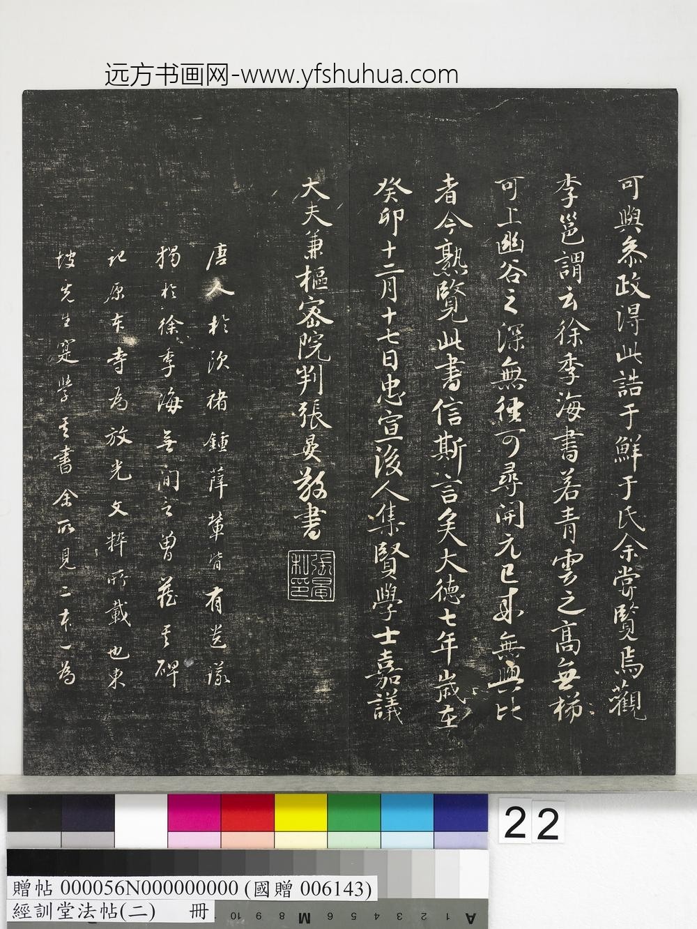 经训堂法帖（二）册-唐释怀素小草千文 ()