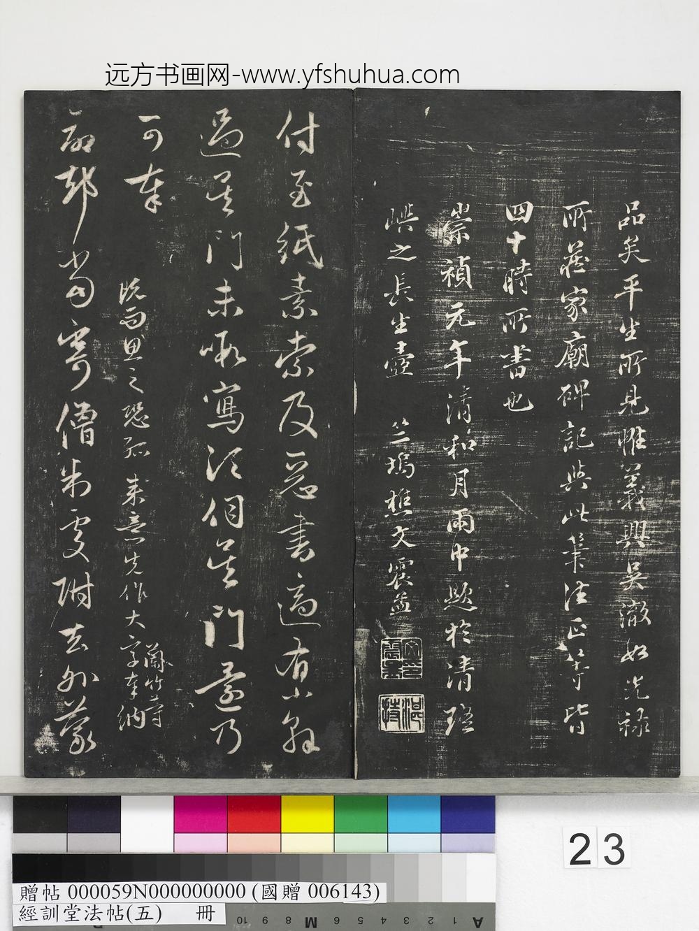 经训堂法帖（五）册-元赵孟頫书太湖石赞并书画跋二则 ()