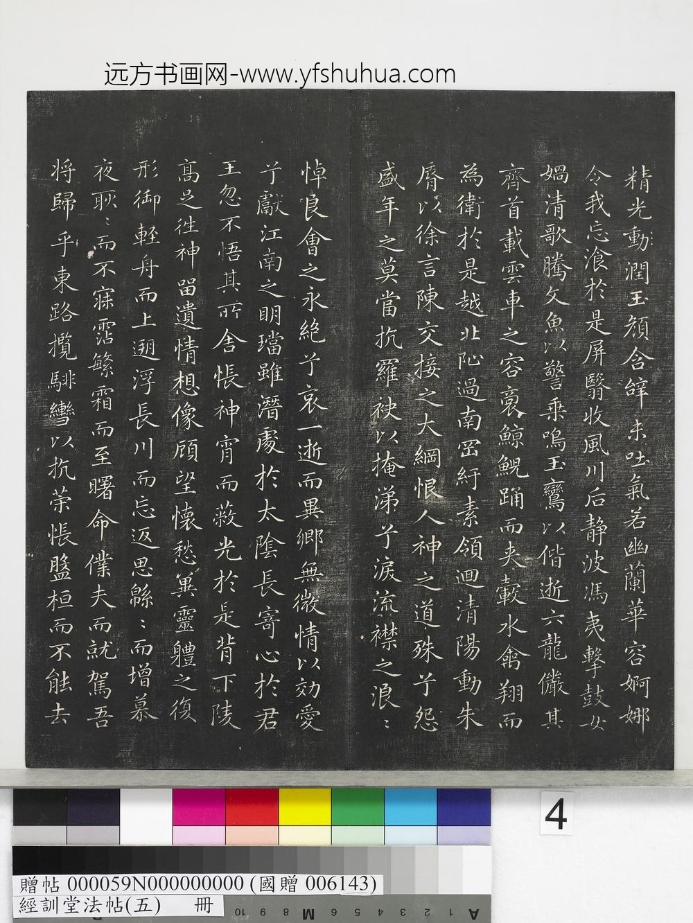 经训堂法帖（五）册-元赵孟頫书洛神赋　 ()
