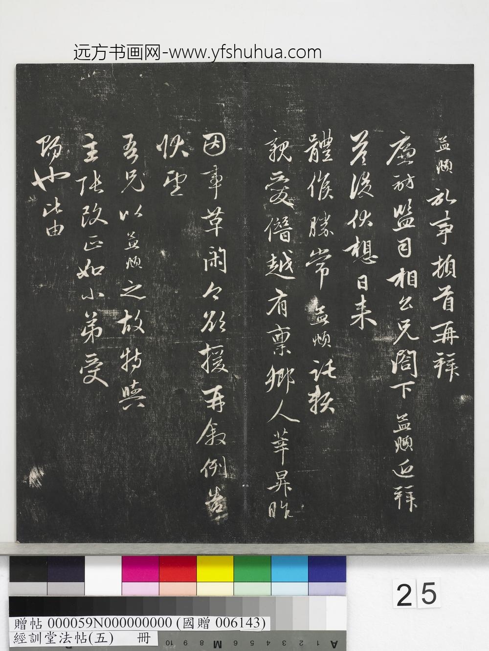 经训堂法帖（五）册-元赵孟頫致廉访监司相公尺牍 ()