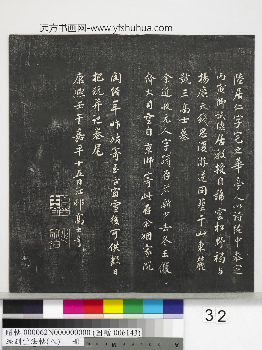 经训堂法帖（八）册-