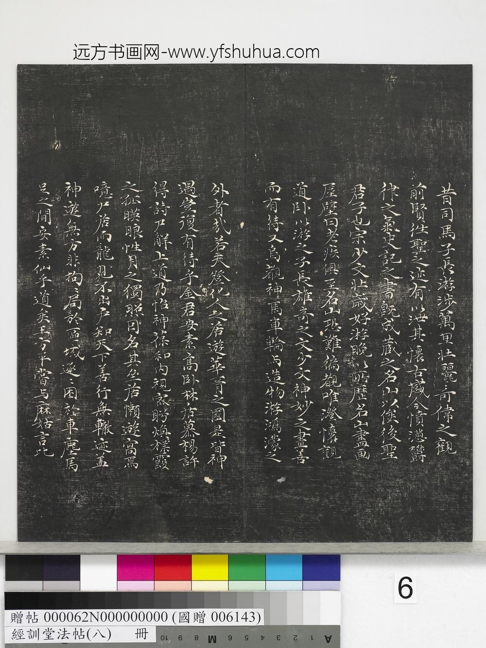 经训堂法帖（八）册-