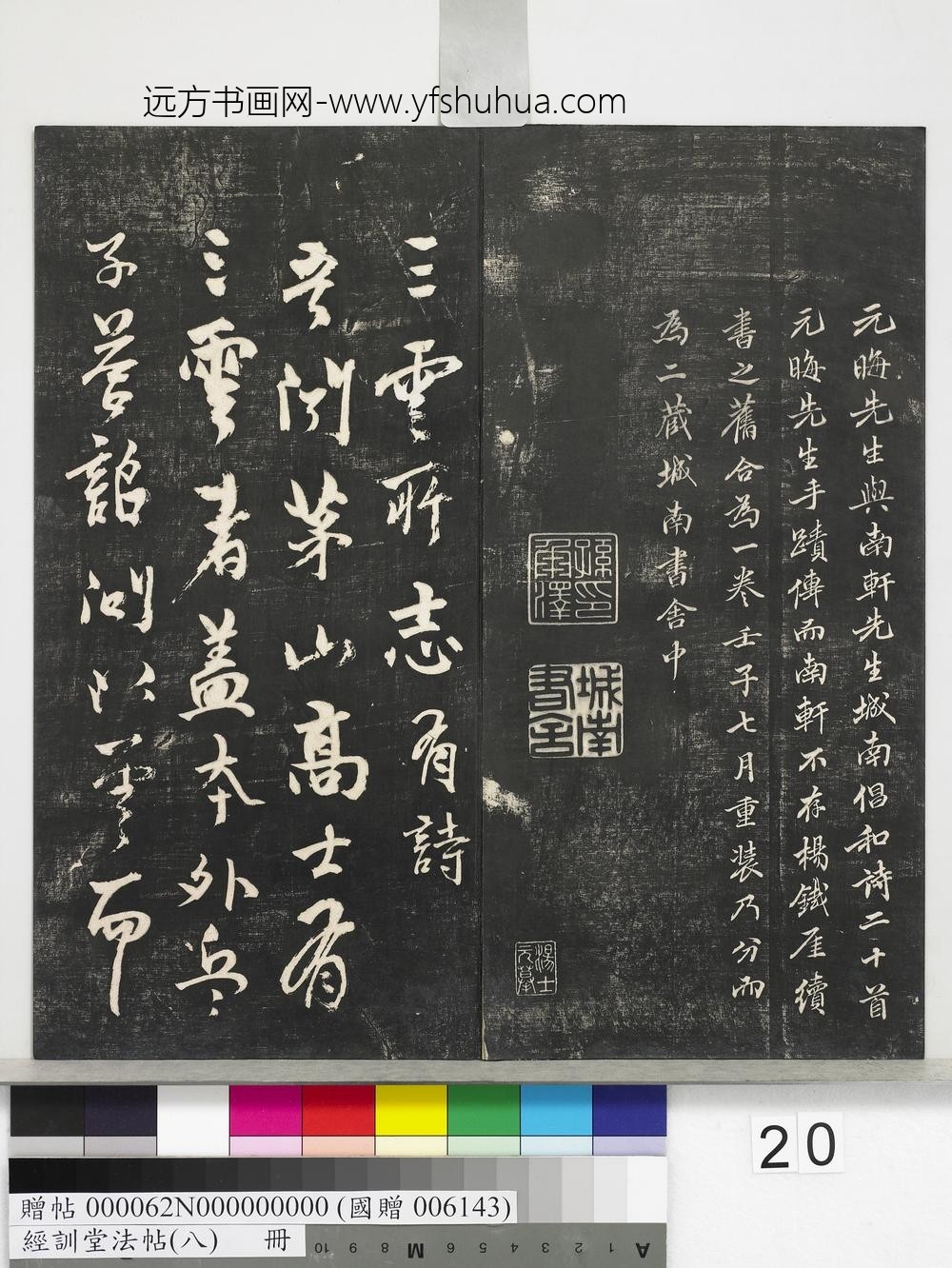经训堂法帖（八）册-元三云所志诗 ()