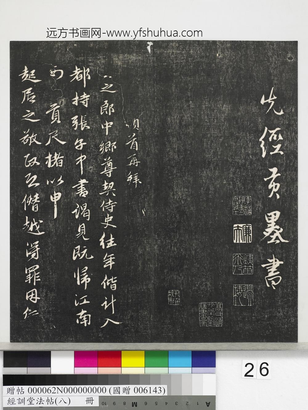 经训堂法帖（八）册-元三云所志诗 ()