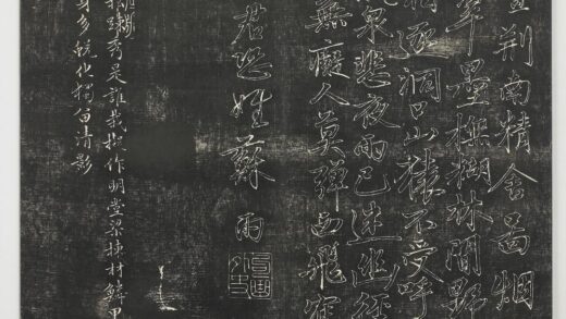 经训堂法帖（八）册 元张雨书七言律诗.jpg