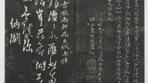 经训堂法帖（八）册 元杨维祯书张南轩城南诗 1.jpg