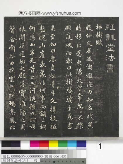 经训堂法帖（六）册 1.jpg