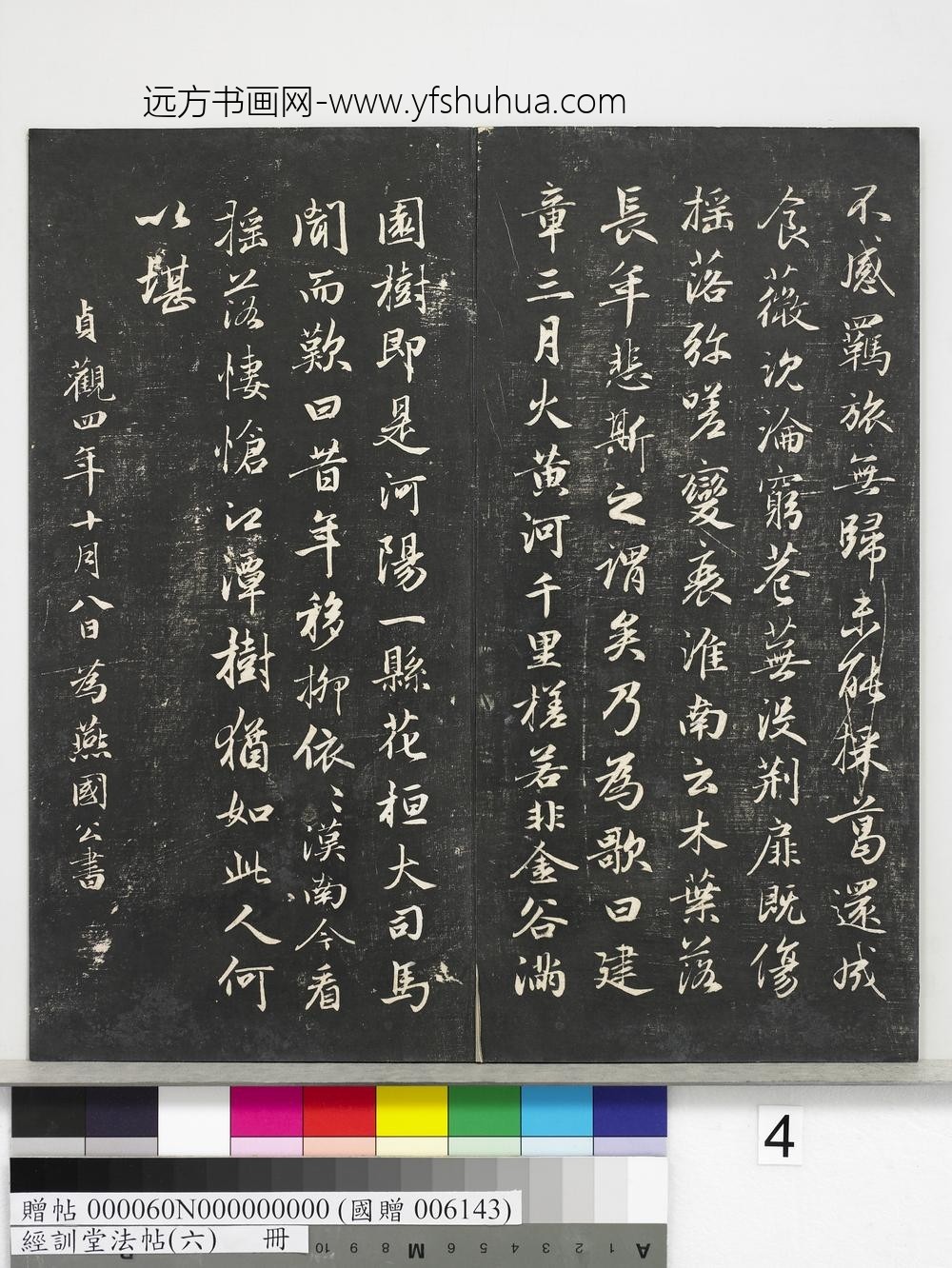经训堂法帖（六）册-