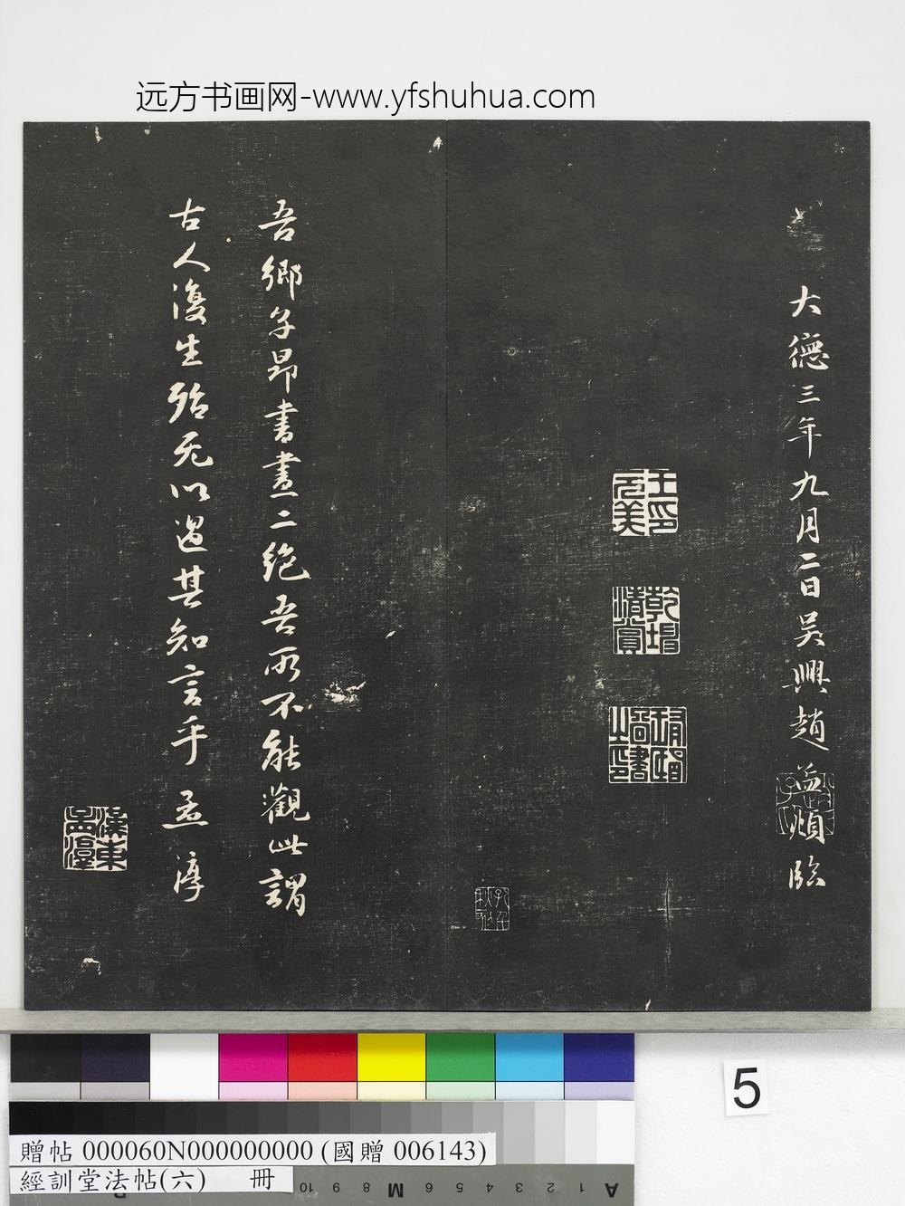 经训堂法帖（六）册-