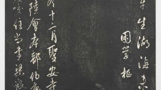 经训堂法帖（六）册 元康里巎巎尺牍 1.jpg