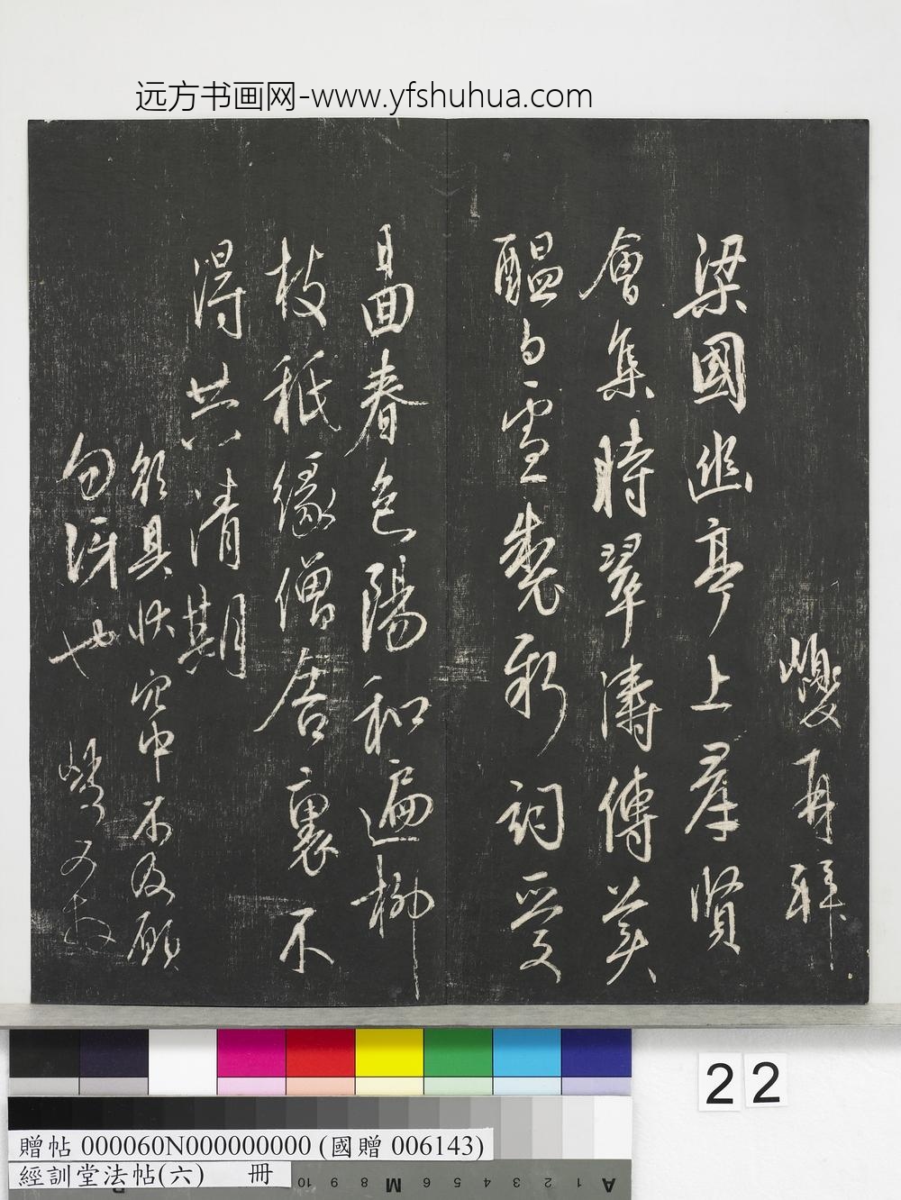 经训堂法帖（六）册-元康里巎巎尺牍 ()