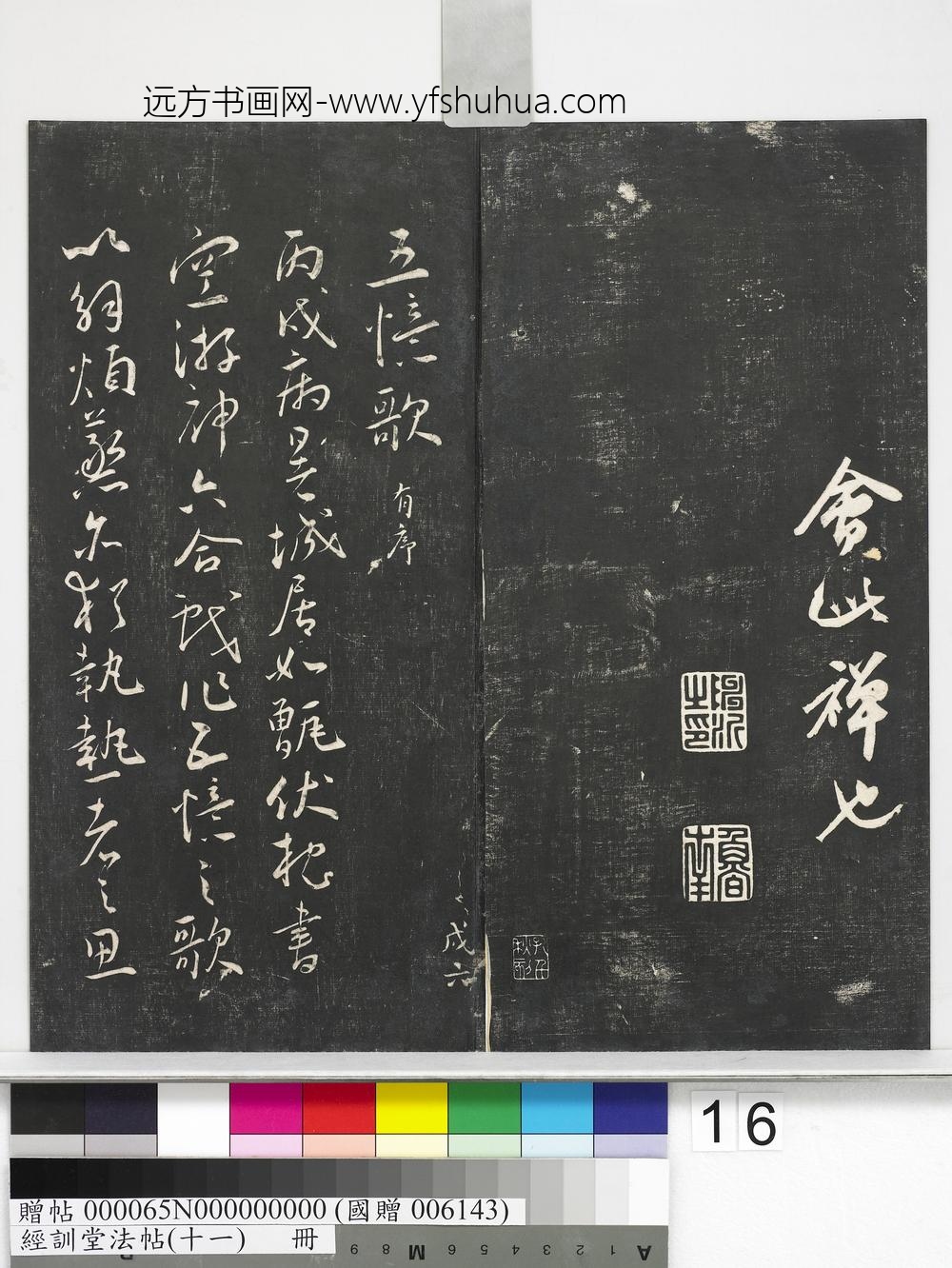 经训堂法帖（十一）册-