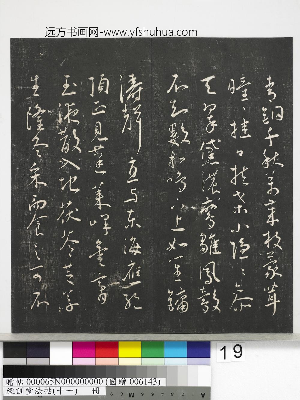 经训堂法帖（十一）册-