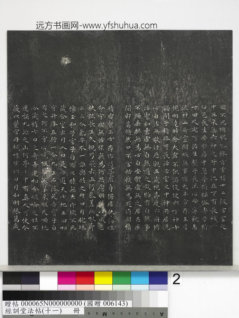 经训堂法帖（十一）册-