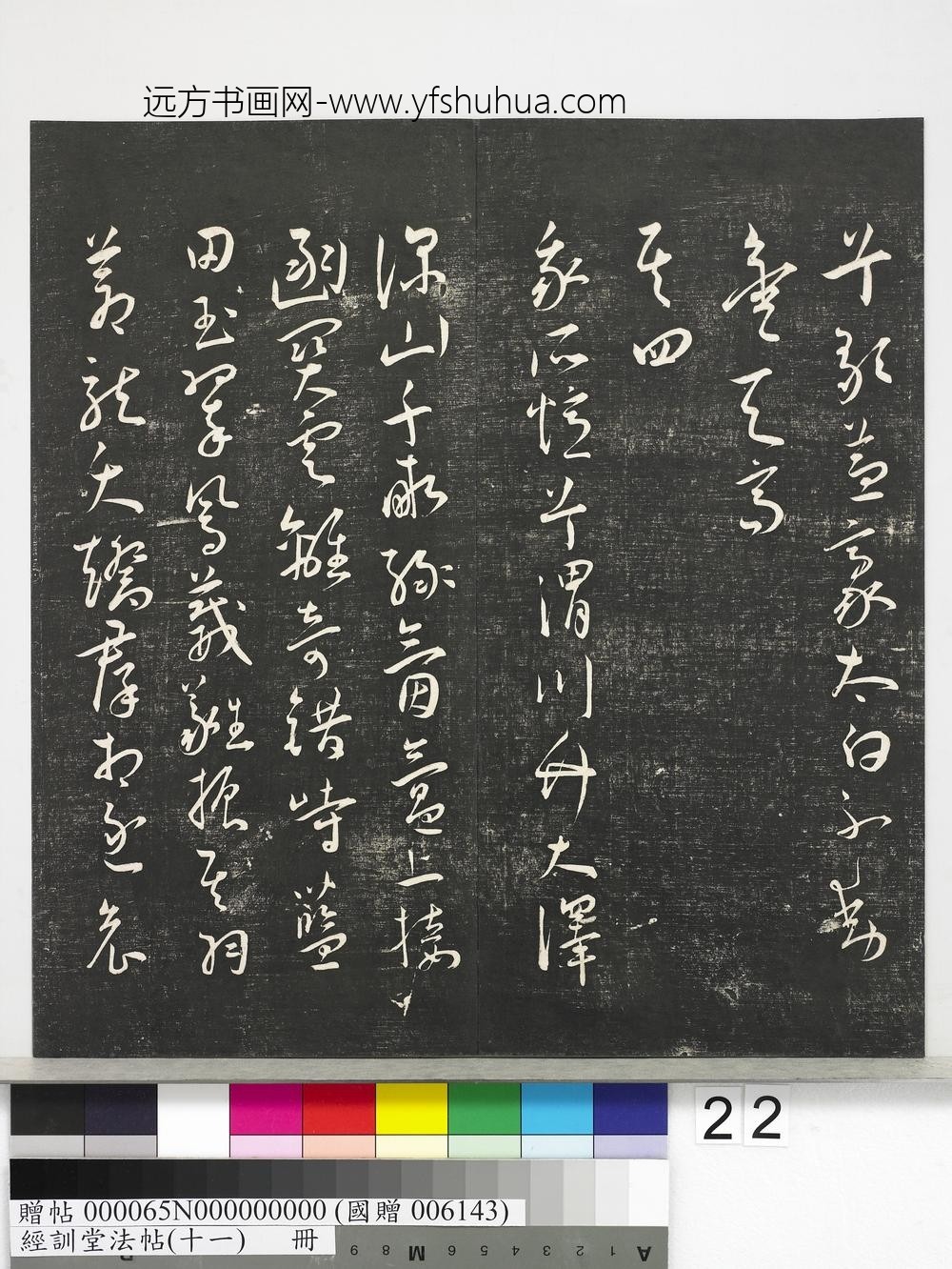 经训堂法帖（十一）册-