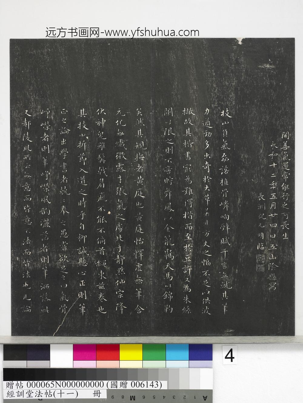 经训堂法帖（十一）册-
