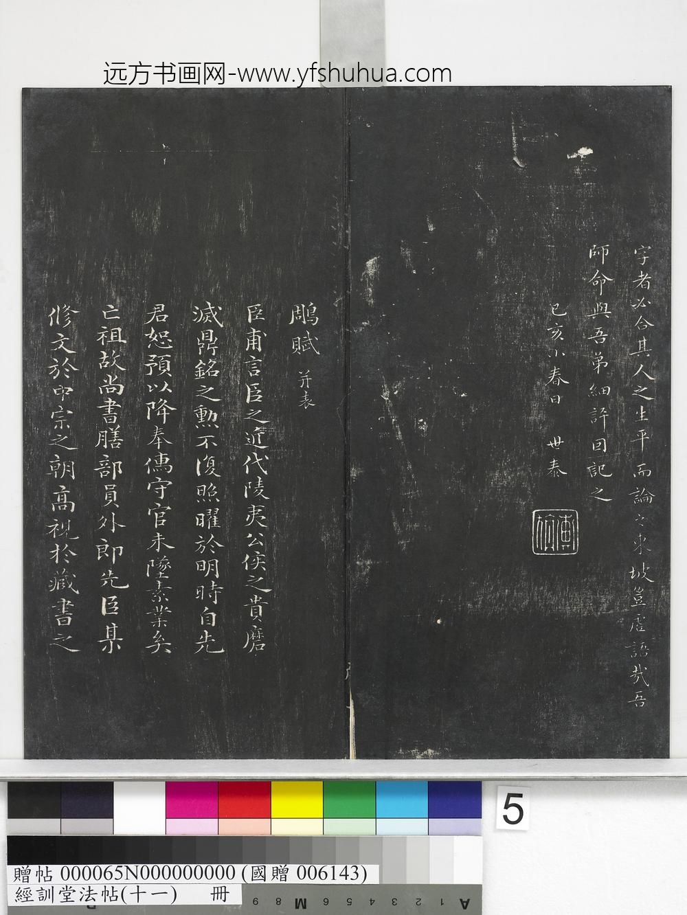 经训堂法帖（十一）册-