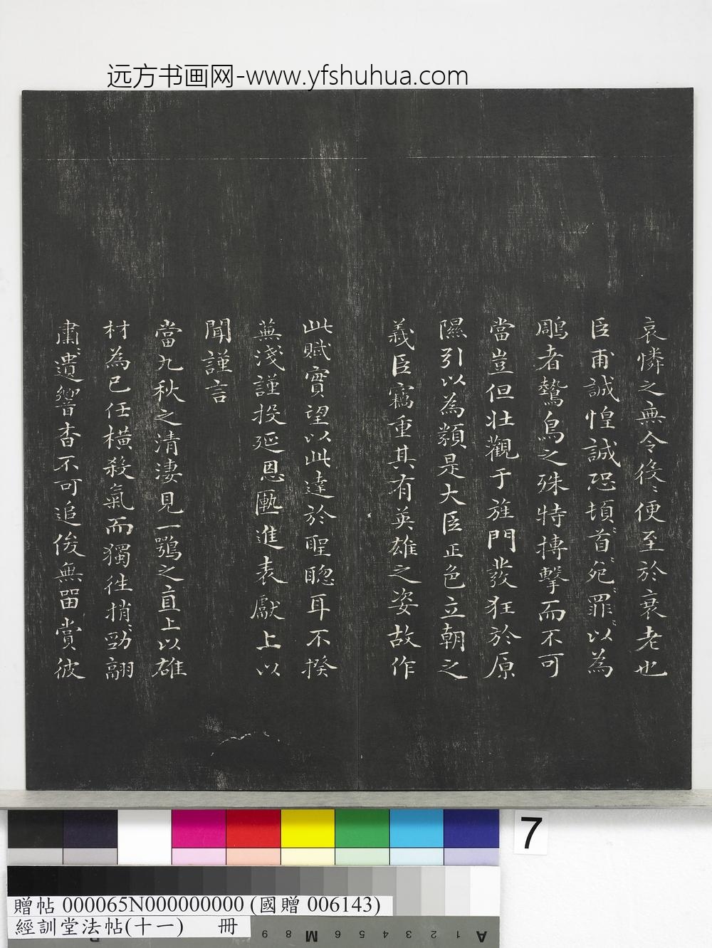 经训堂法帖（十一）册-