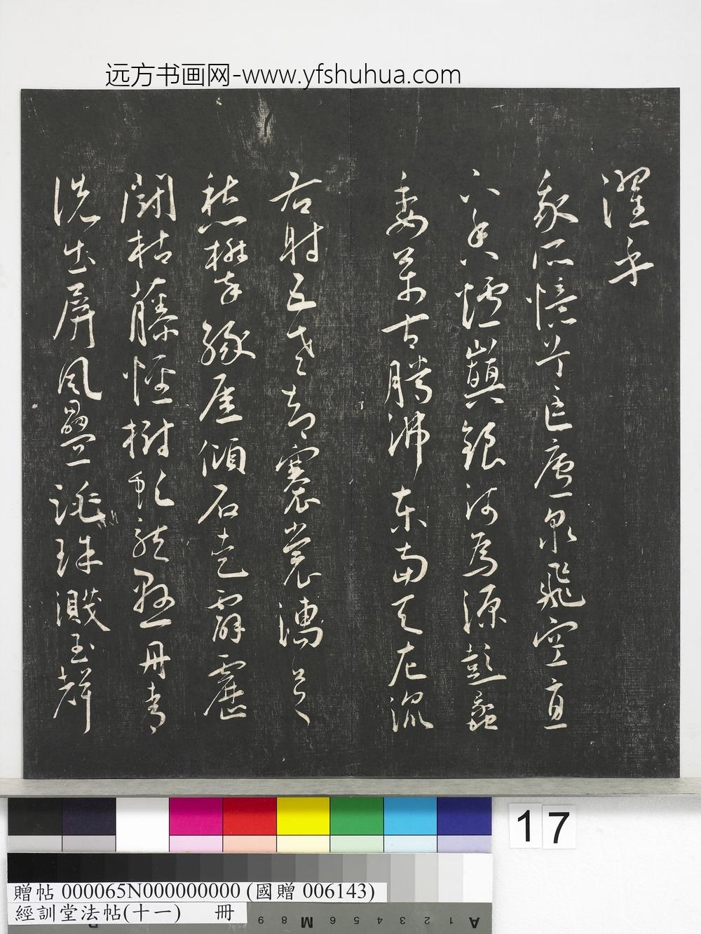 经训堂法帖（十一）册-明王宠书五忆歌并序 ()
