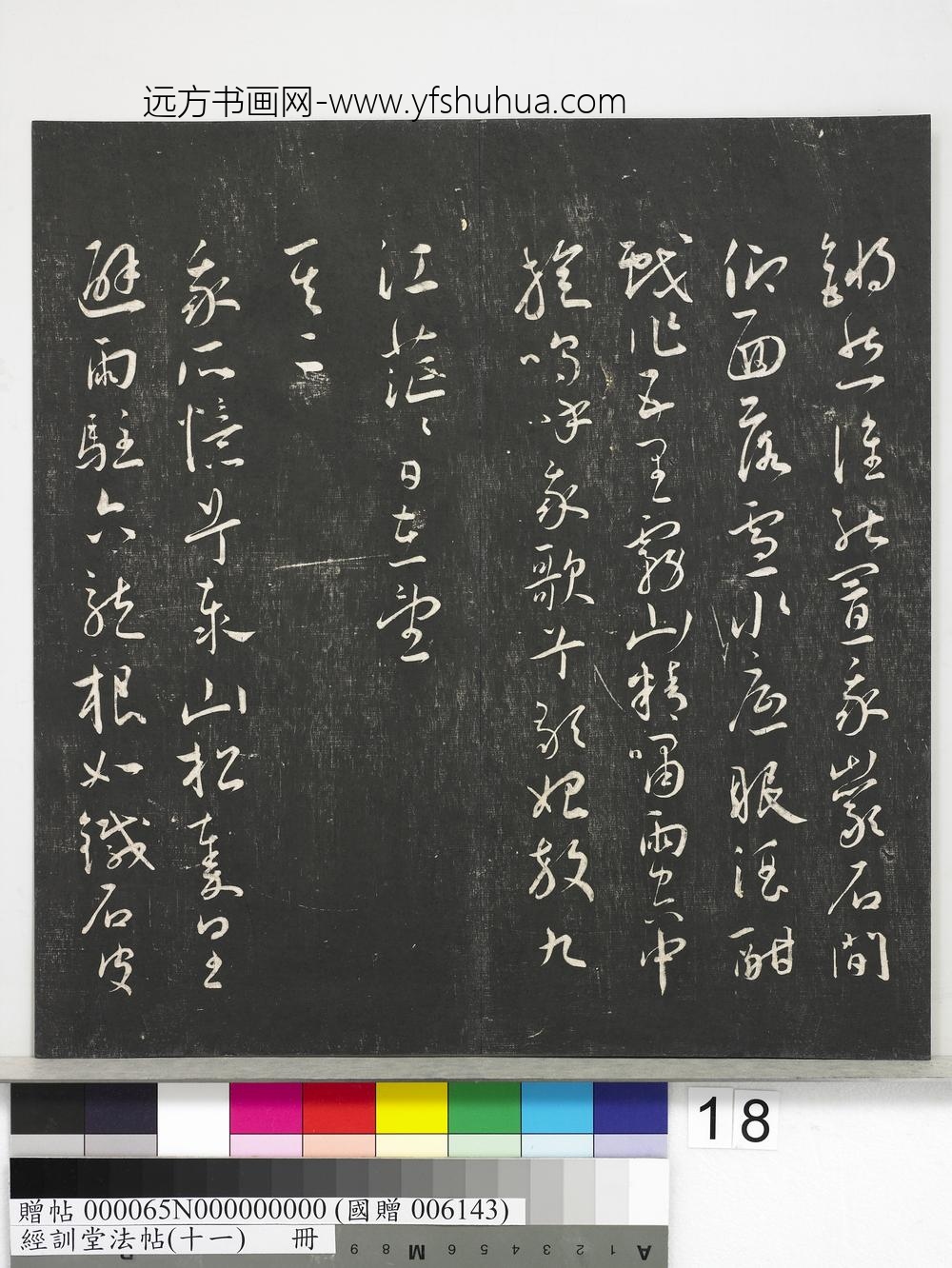 经训堂法帖（十一）册-明王宠书五忆歌并序 ()