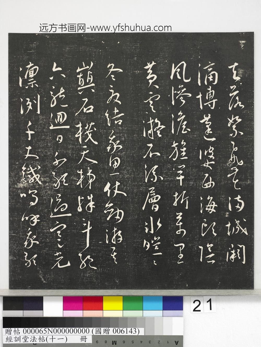 经训堂法帖（十一）册-明王宠书五忆歌并序 ()