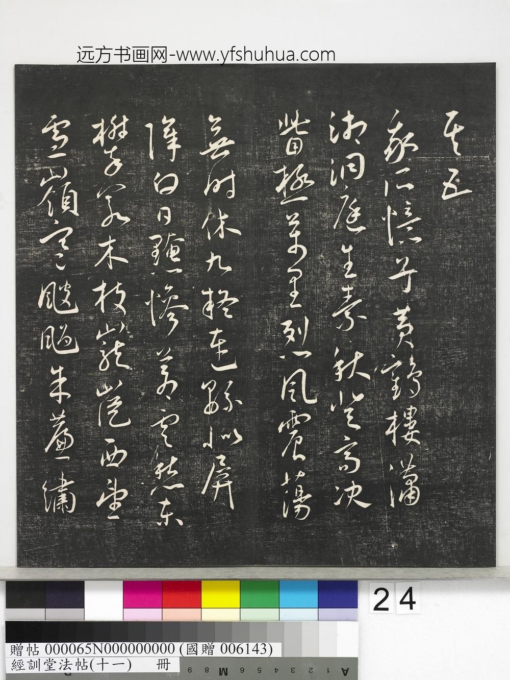 经训堂法帖（十一）册-明王宠书五忆歌并序 ()