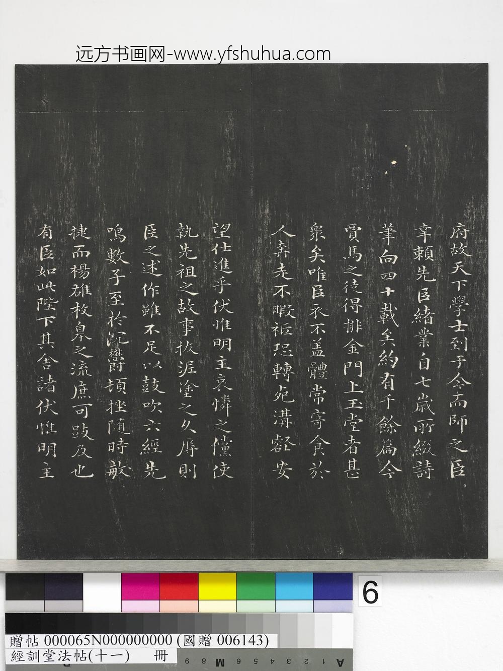 经训堂法帖（十一）册-明祝允明书杜甫雕赋并表 ()