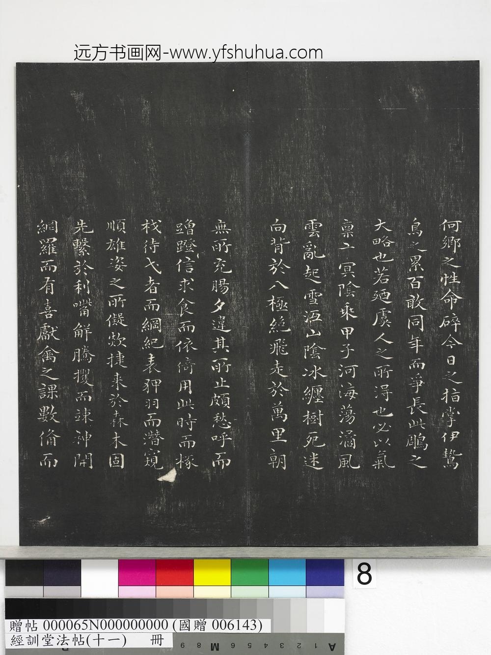 经训堂法帖（十一）册-明祝允明书杜甫雕赋并表 ()