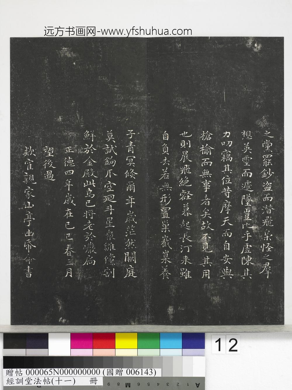 经训堂法帖（十一）册-明祝允明书杜甫雕赋并表 ()