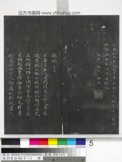 经训堂法帖（十一）册 明陈沂南朝古寺诗 1.jpg