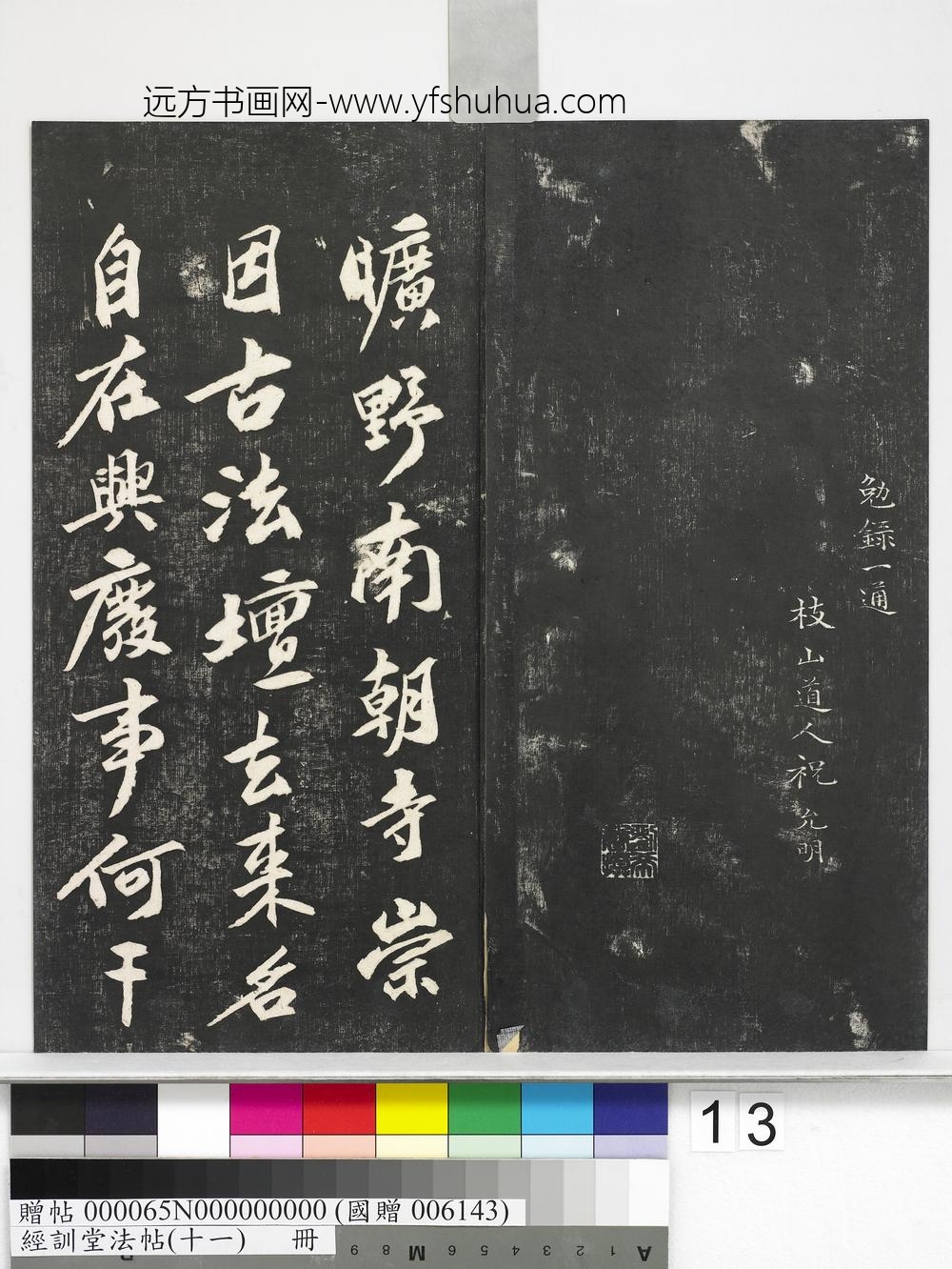 经训堂法帖（十一）册-明陈沂南朝古寺诗 ()
