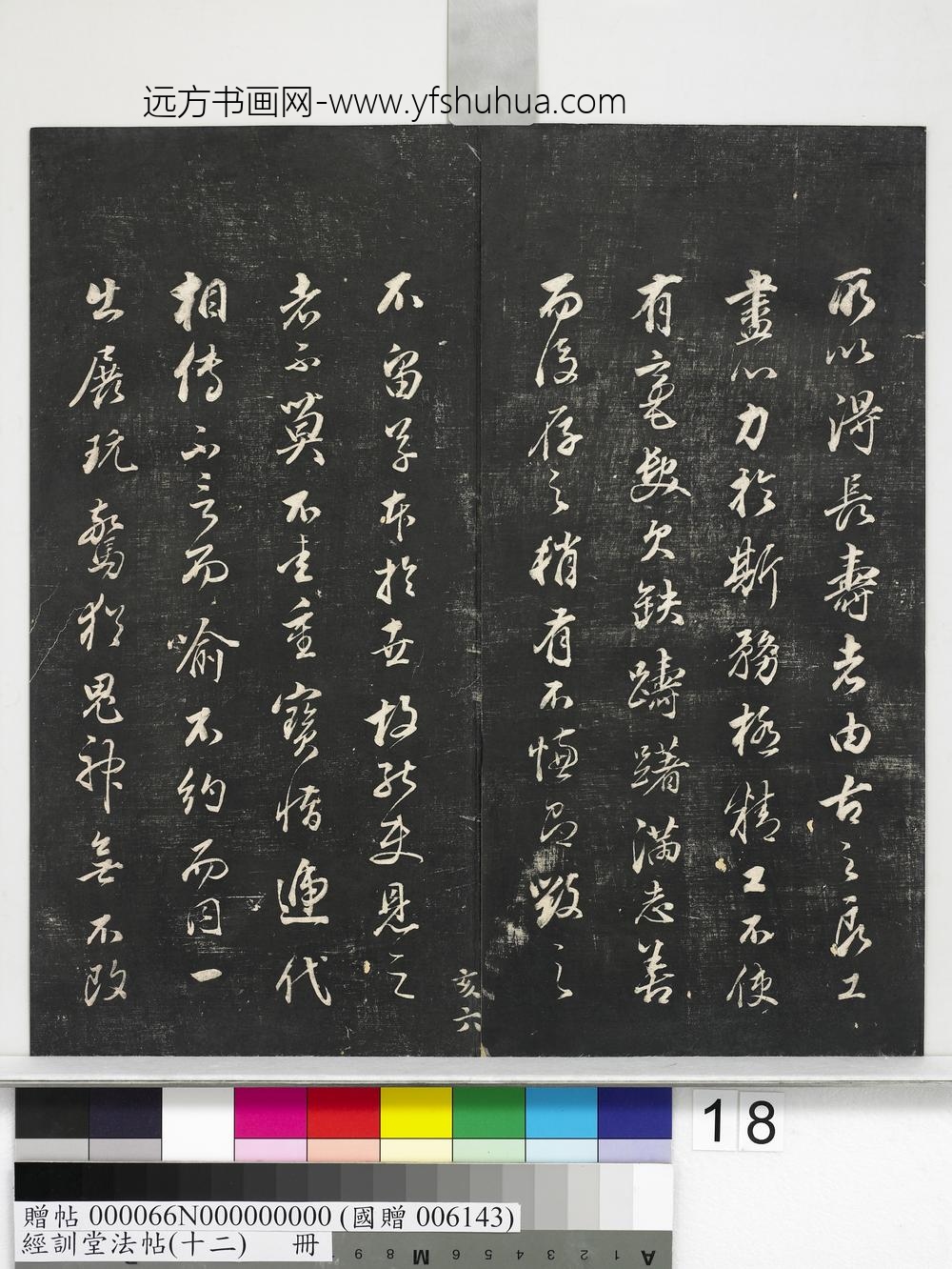 经训堂法帖（十二）册明董其昌骨董十三说-