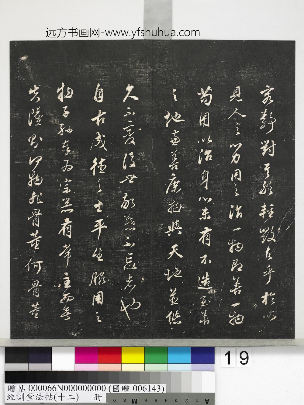 经训堂法帖（十二）册明董其昌骨董十三说-