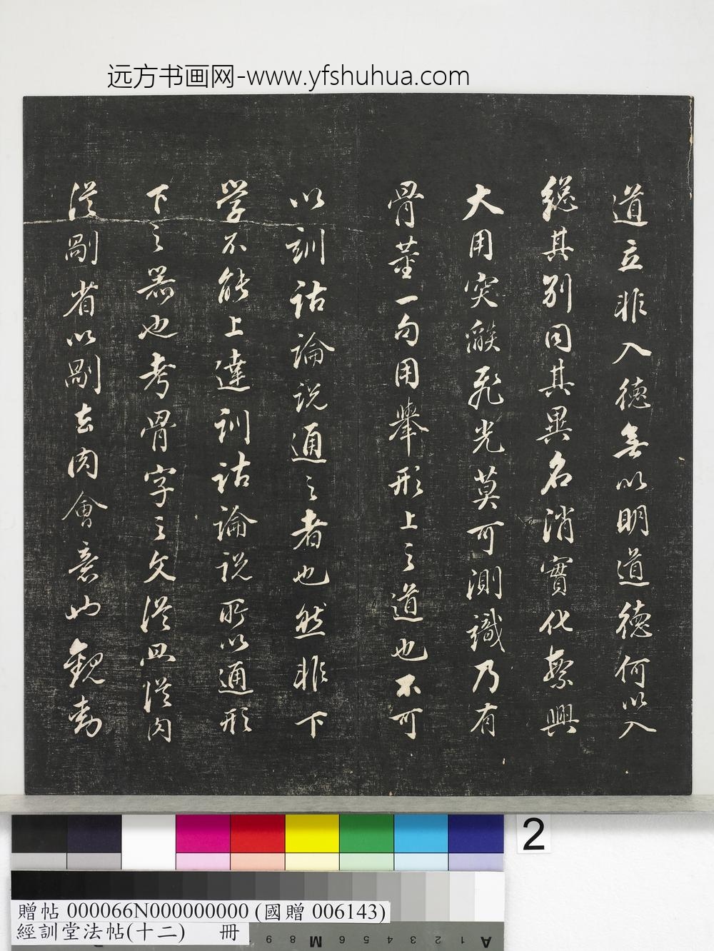 经训堂法帖（十二）册明董其昌骨董十三说-