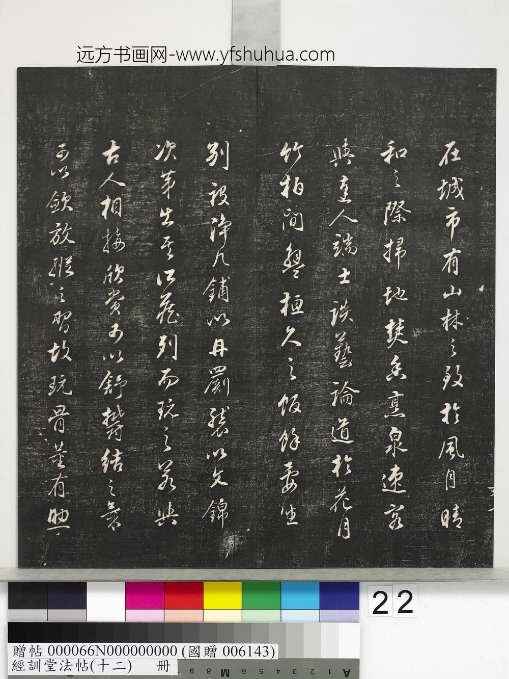 经训堂法帖（十二）册明董其昌骨董十三说-
