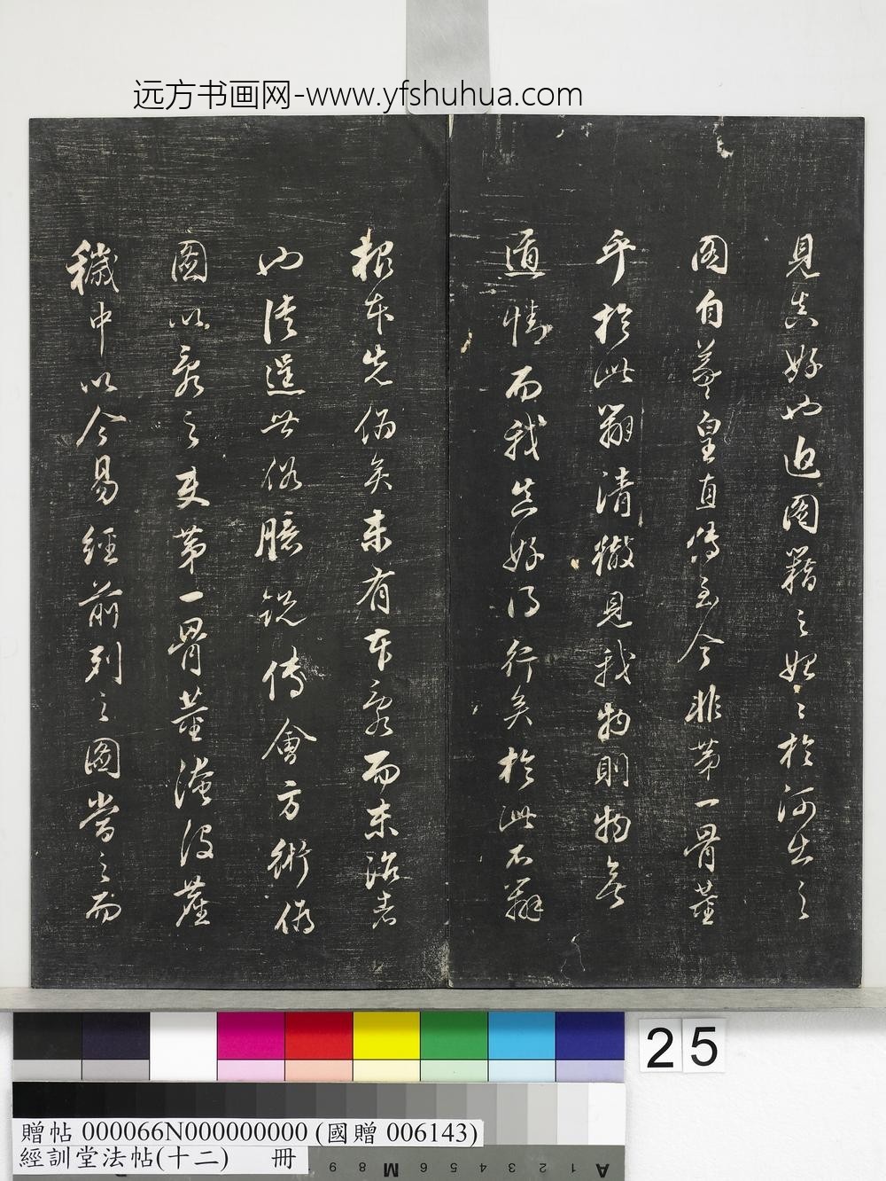 经训堂法帖（十二）册明董其昌骨董十三说-