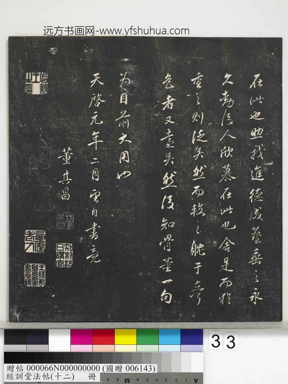 经训堂法帖（十二）册明董其昌骨董十三说-