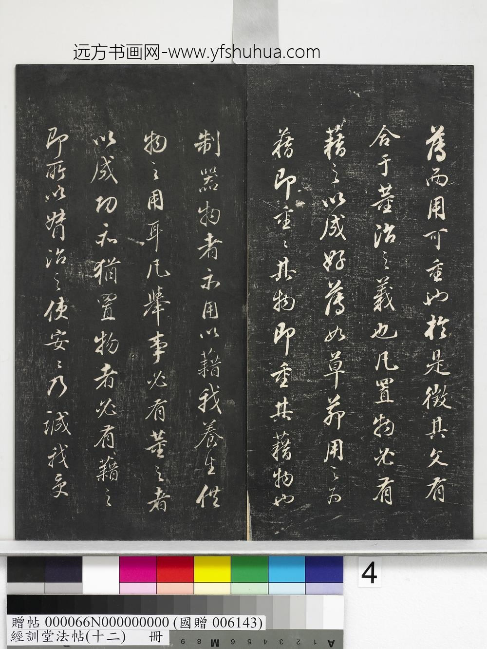 经训堂法帖（十二）册明董其昌骨董十三说-
