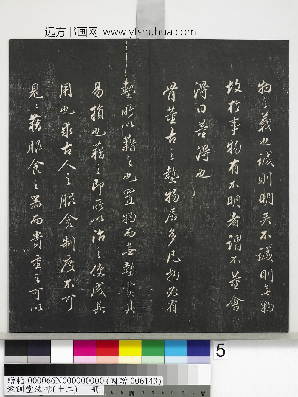 经训堂法帖（十二）册明董其昌骨董十三说-