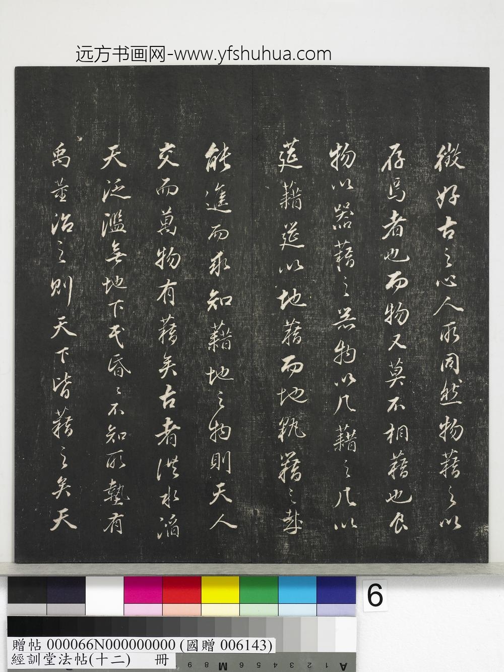 经训堂法帖（十二）册明董其昌骨董十三说-
