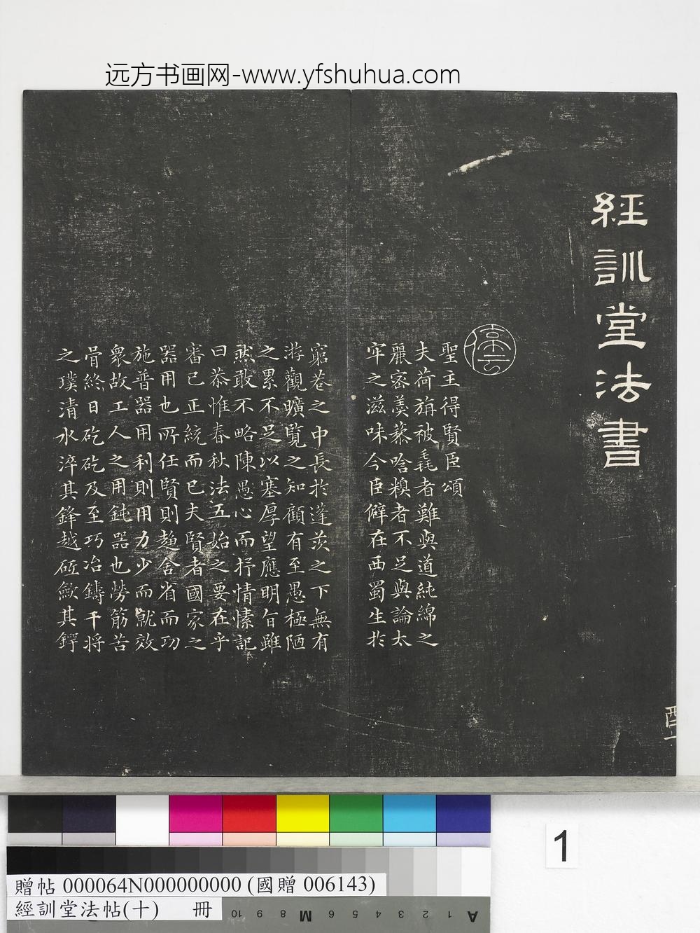 经训堂法帖（十）册-